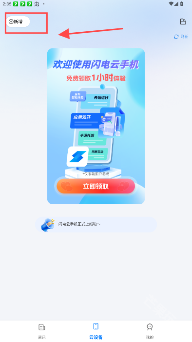 闪电云手机
