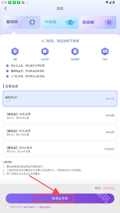 闪电云手机