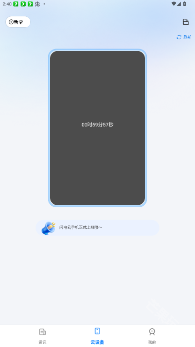 闪电云手机