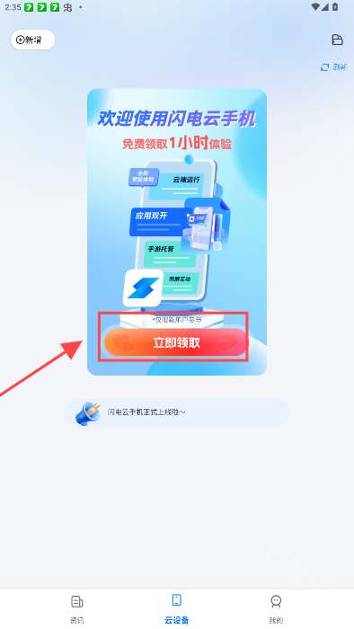 闪电云手机