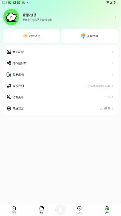 轻云听书最新版截图1