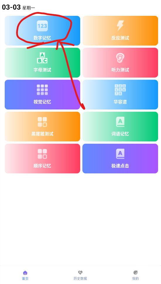 人类基准反应测试