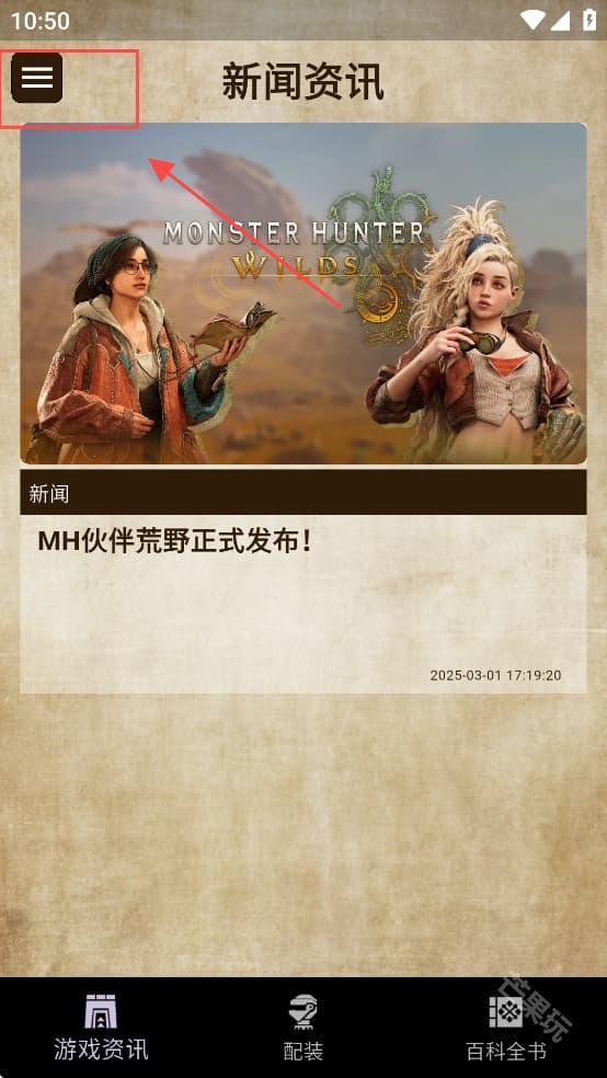 MH伙伴荒野