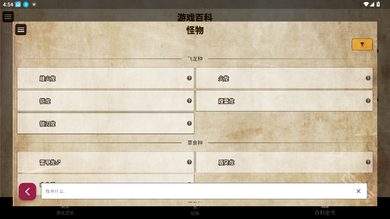 MH伙伴荒野
