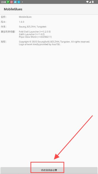 mobileglues渲染器