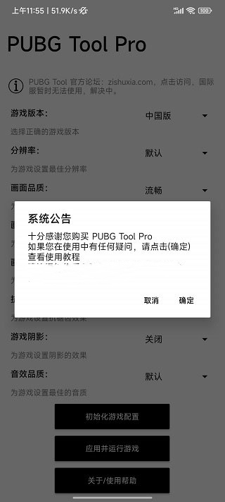 pubgtoolpro画质修改器截图2