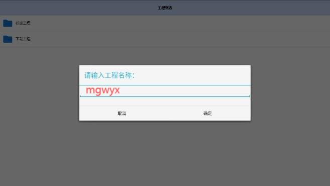 航梦编辑器