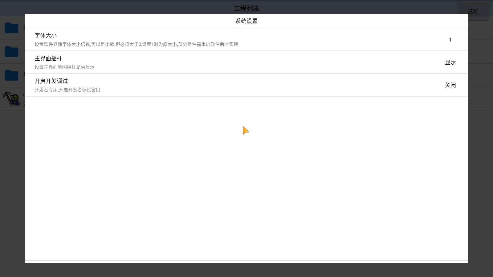 航梦编辑器