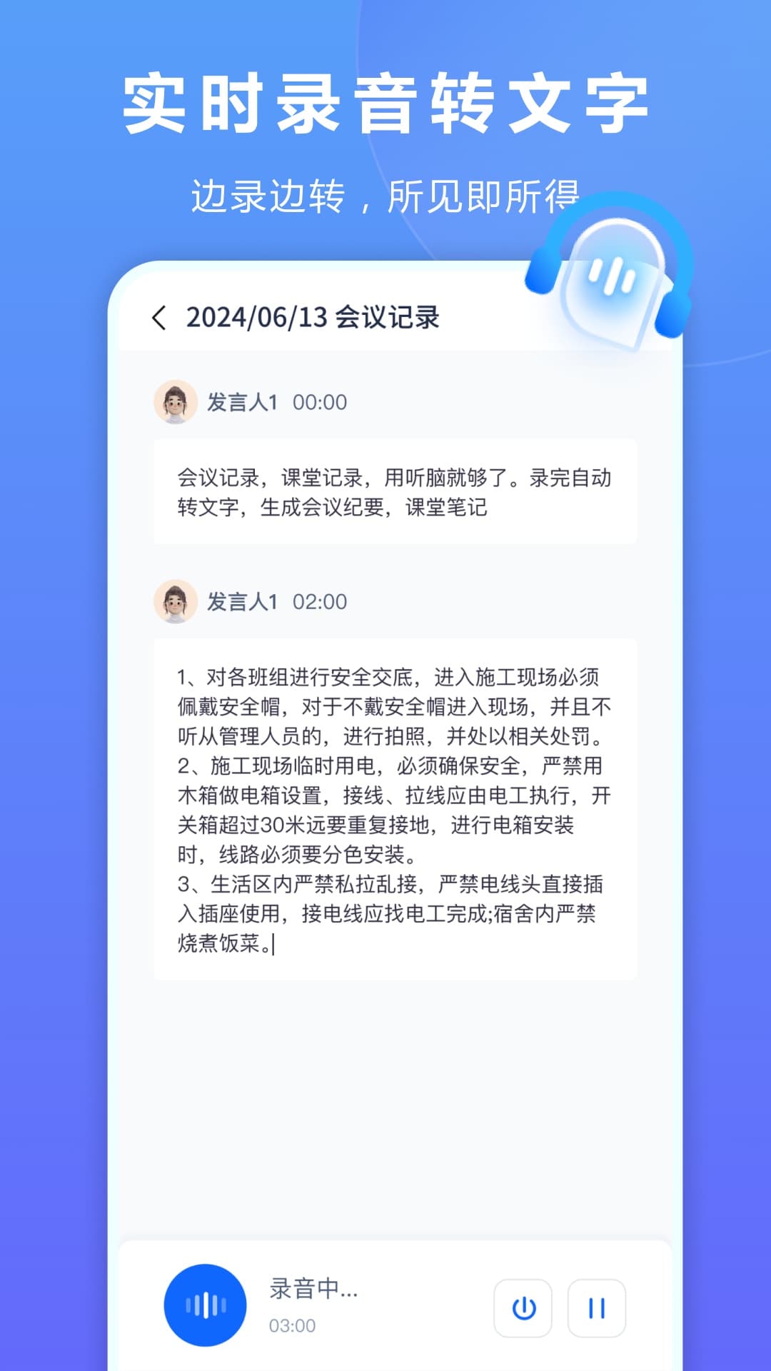 听脑AI截图3