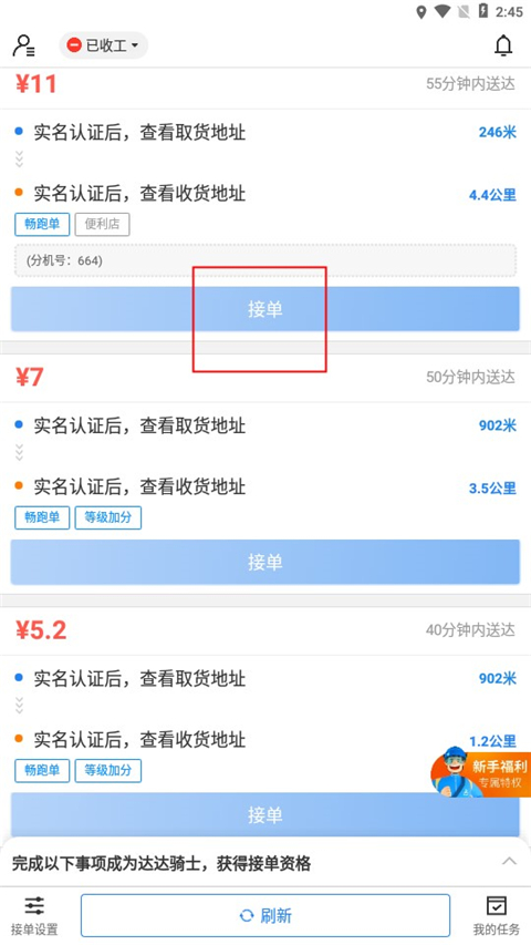 京东外卖骑手app