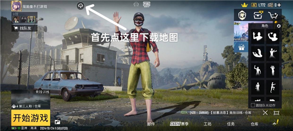 pubg地铁逃生3.6版本