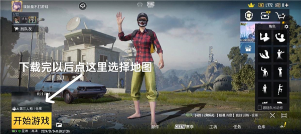 pubg地铁逃生3.6版本