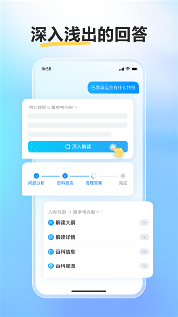 文小言截图2