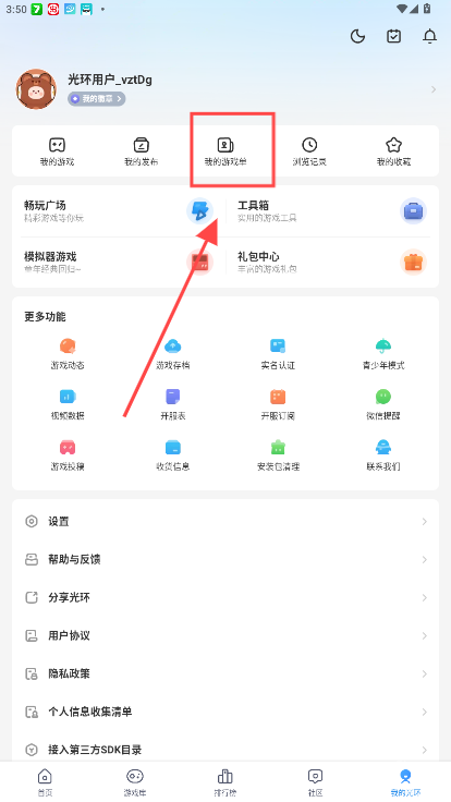 光环助手2025最新版