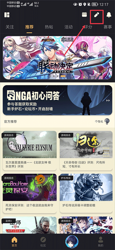 nga玩家社区手机版