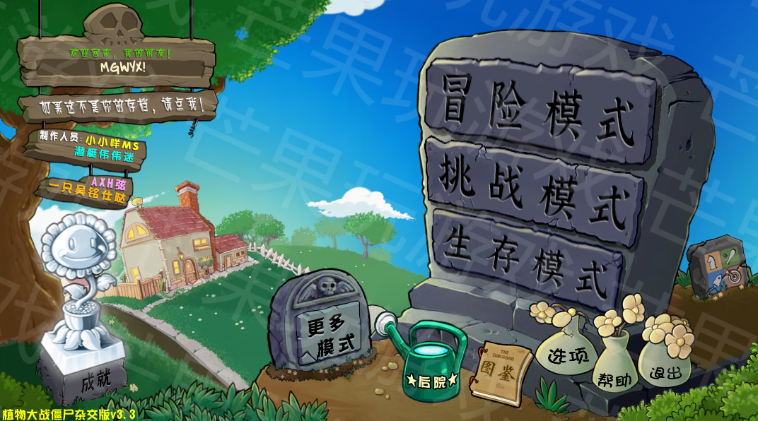 植物大战僵尸杂交版3.3版本截图1