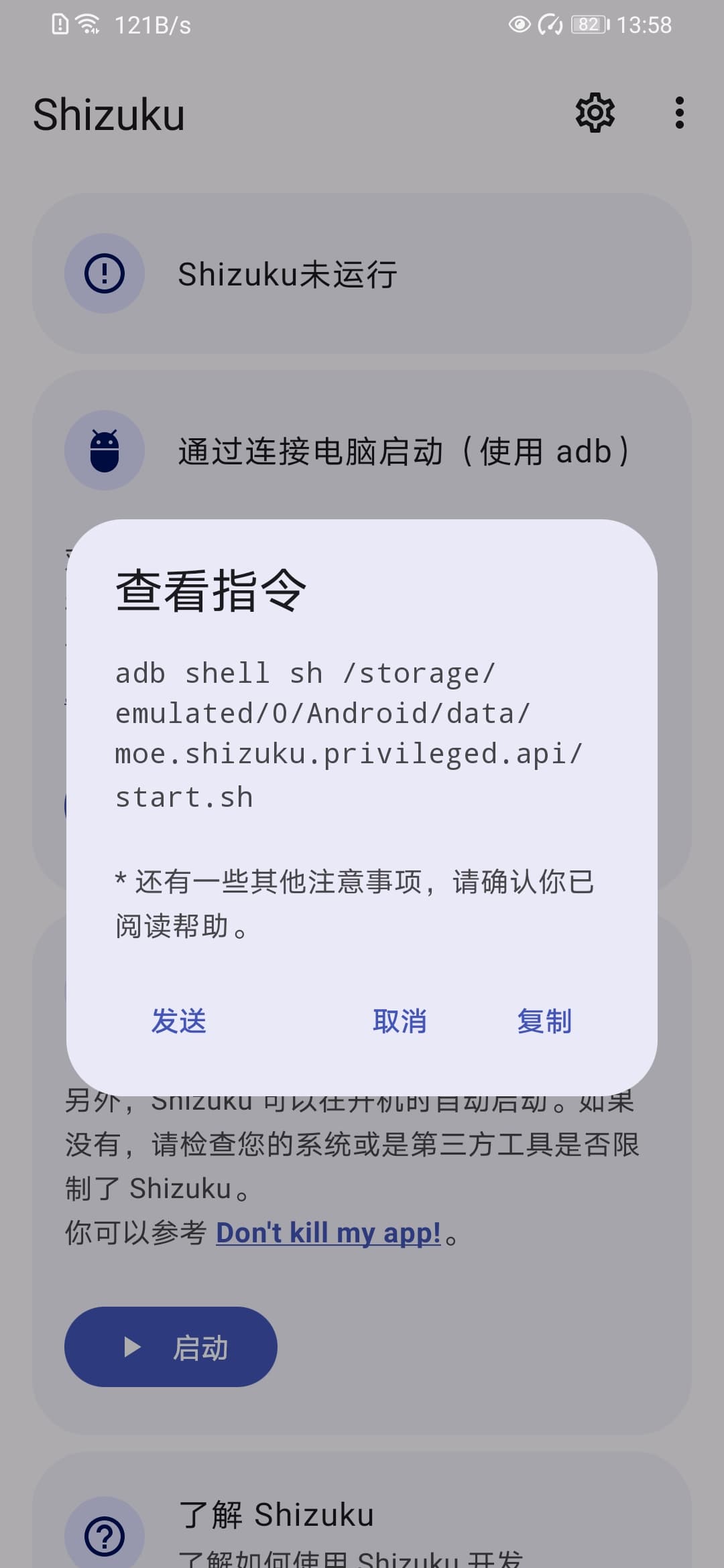 shizuku官方正版截图1