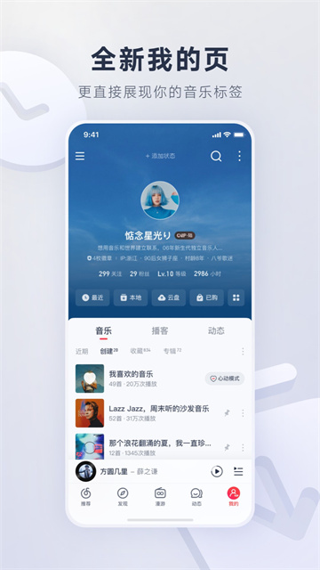 网易音乐截图2