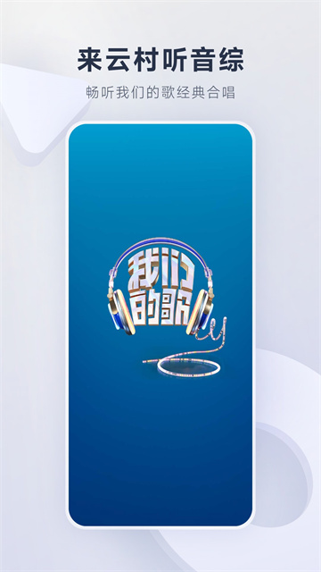 网易音乐截图4