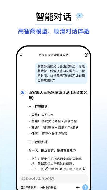 deepseek官方正版截图1