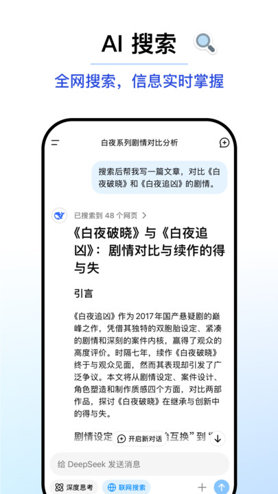 deepseek官方正版截图2