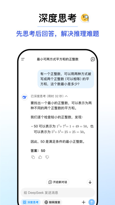 deepseek官方正版截图3