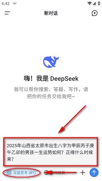 deepseek官方正版