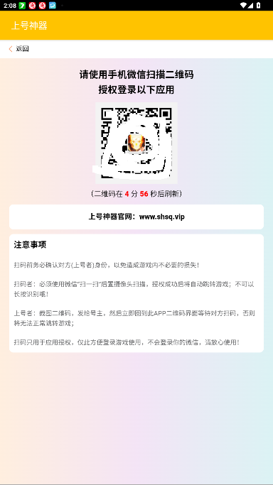 上号神器app