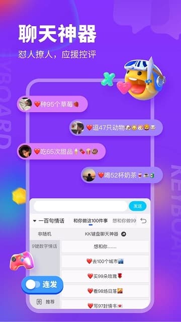 KK键盘截图3