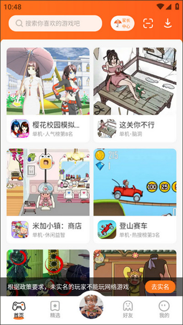 233乐园app截图2