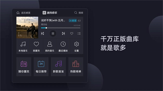 酷狗音乐车机版2025截图3