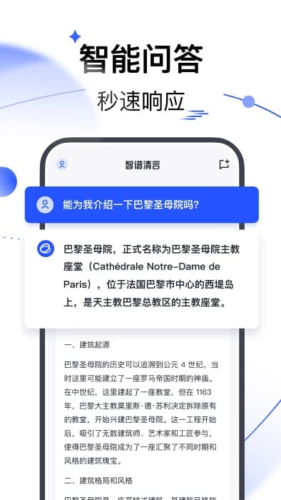 智谱清言截图1