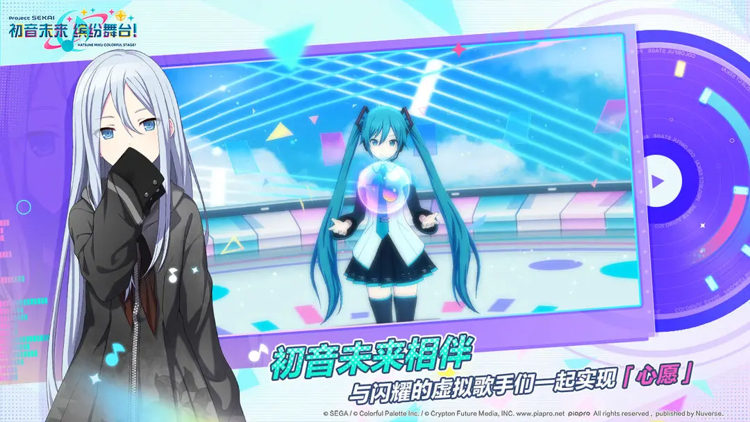 初音未来缤纷舞台截图5