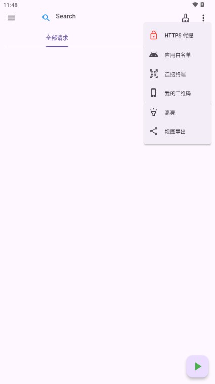 proxypin抓包软件截图1