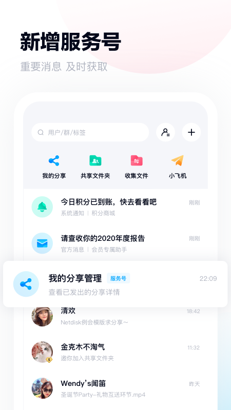 百度网盘截图2