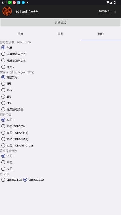 idtech4a++截图1