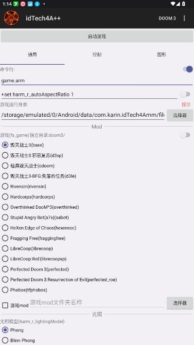 idtech4a++截图3