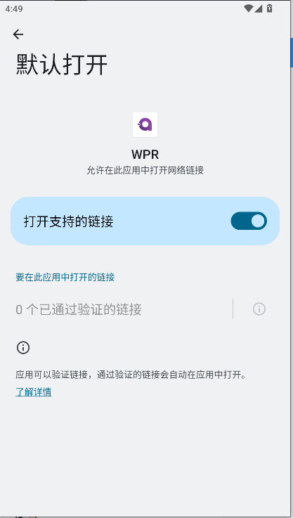wpr模拟器