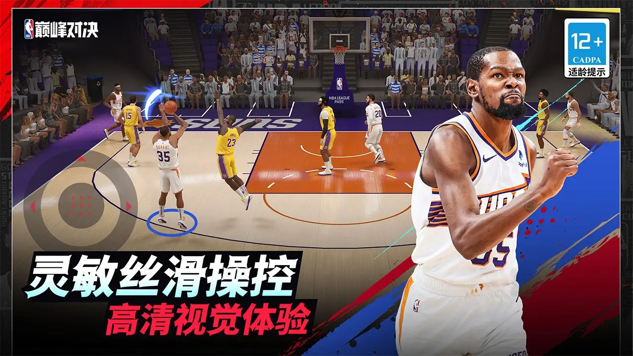 NBA巅峰对决截图5