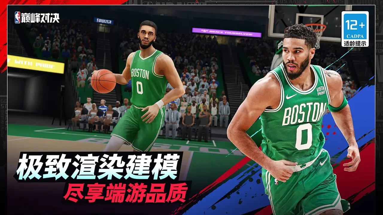 NBA巅峰对决截图4