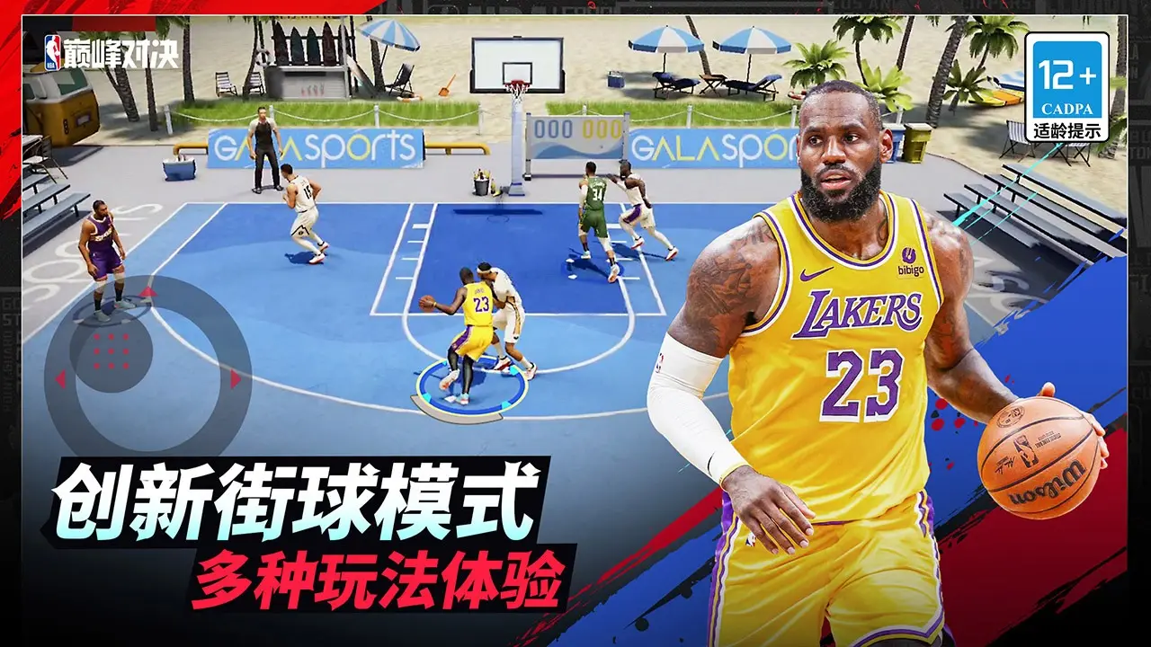 NBA巅峰对决截图2