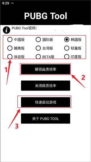 pubgtool画质助手最新版本