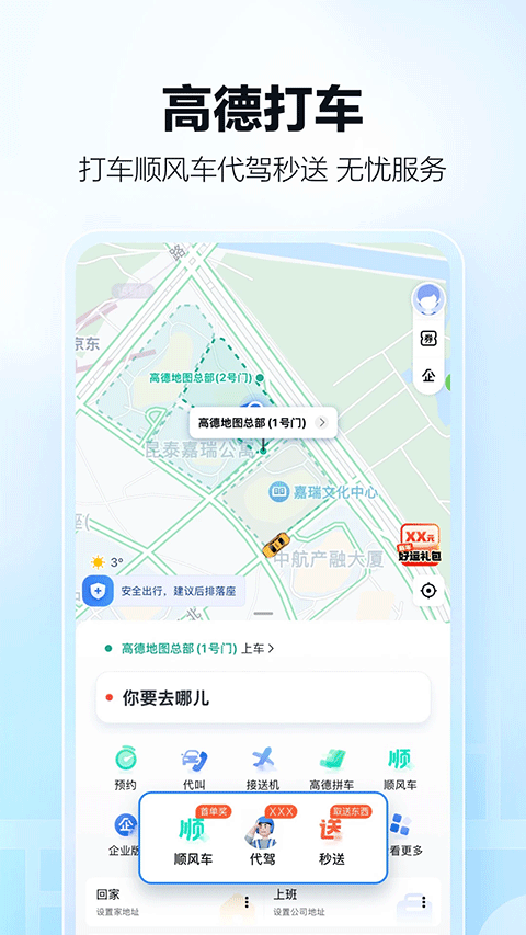 高德地图货车版截图2