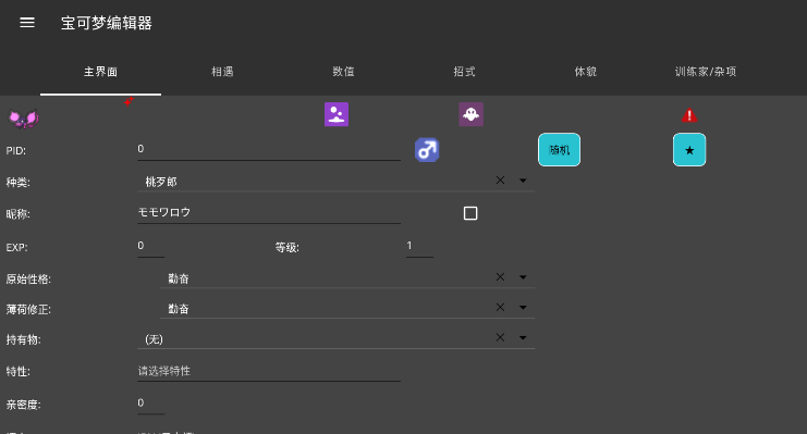 pkhex修改器截图3