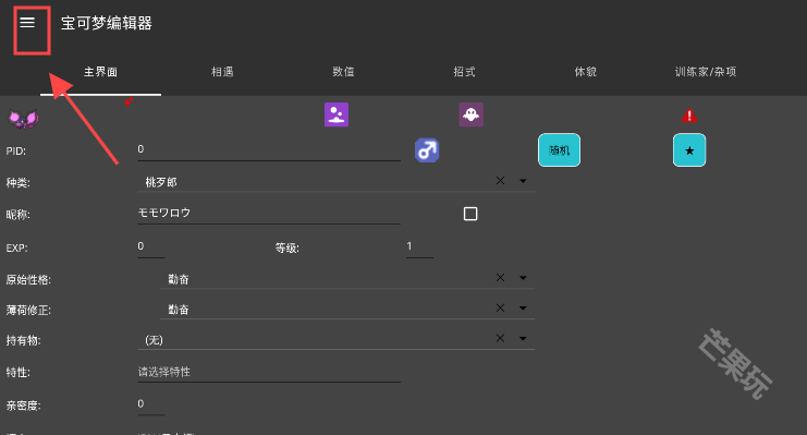 pkhex修改器
