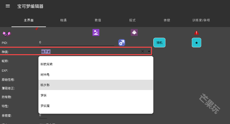 pkhex修改器
