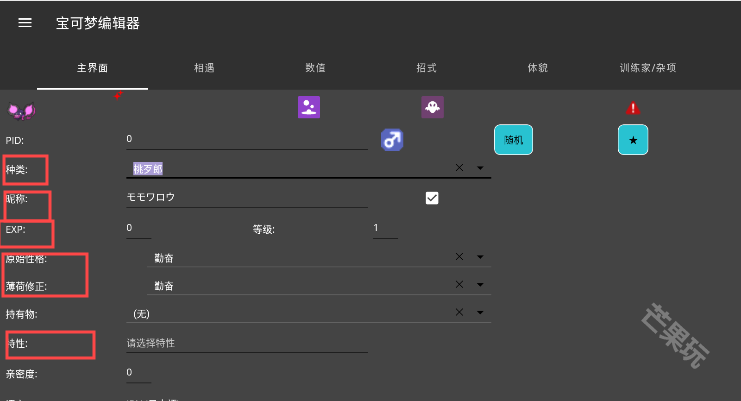 pkhex修改器