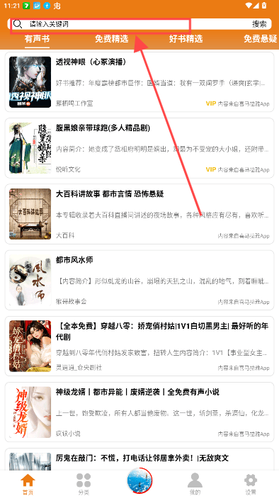人人听app