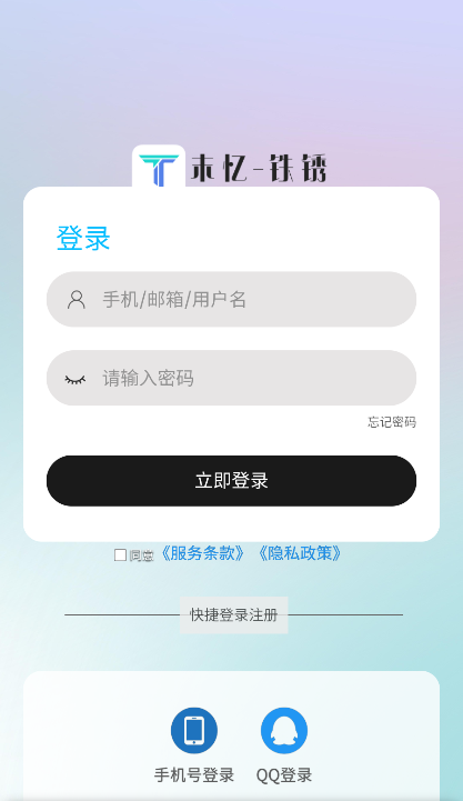 末忆铁绣盒子最新版
