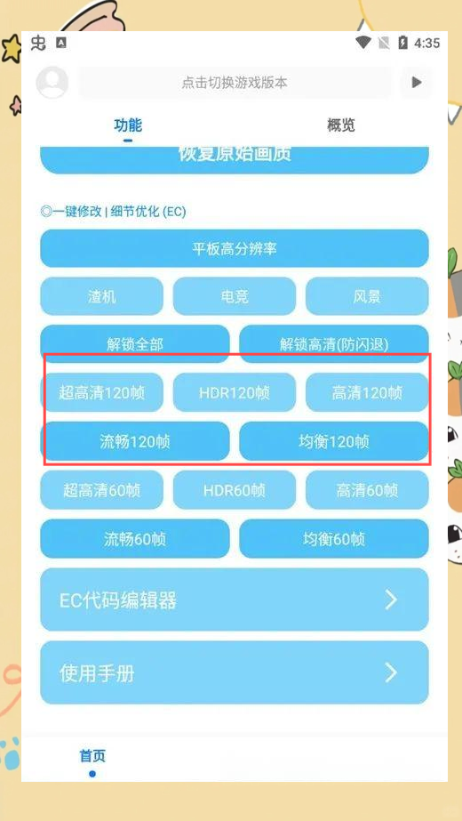 殇痕画质助手官方正版